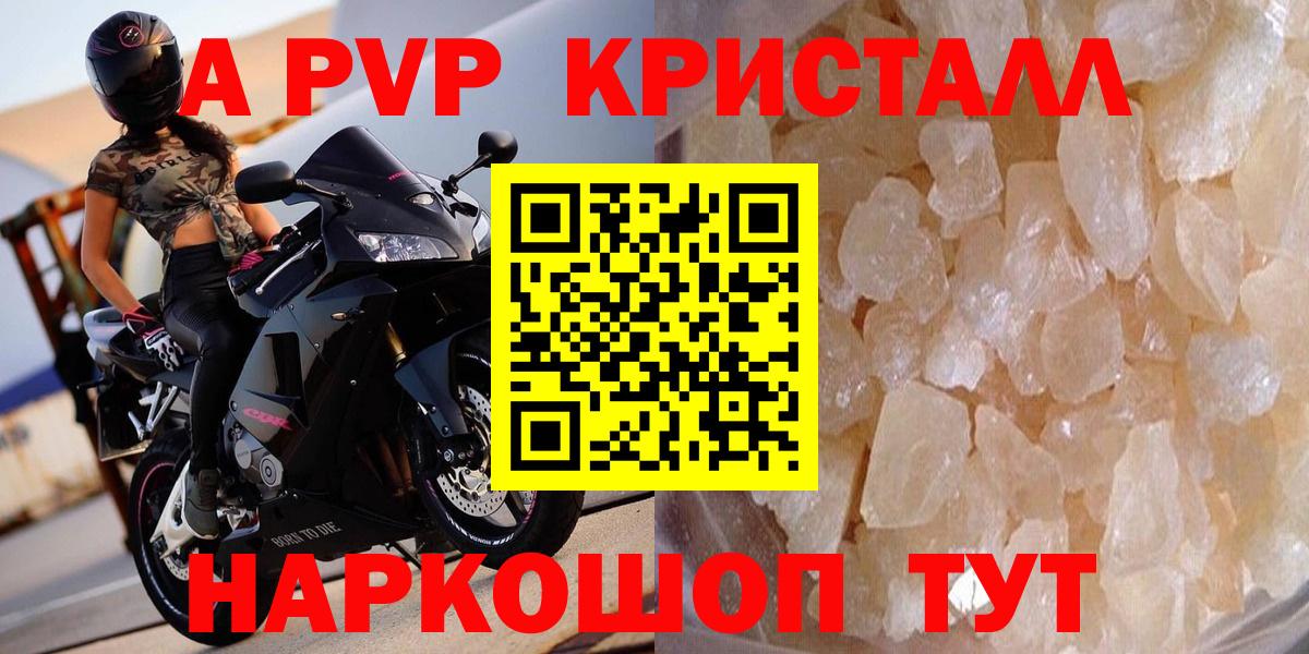 Альфа ПВП кристаллы  Вход с VPN  Альфа ПВП Соль  Альфа ПВП кристаллы  Ступино 