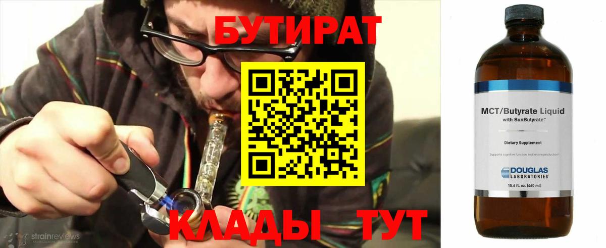Бутират Butirat  Вход с VPN  Ступино 