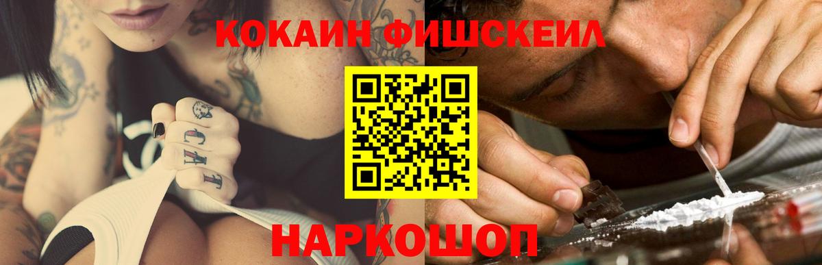 COCAIN Fish Scale Ступино