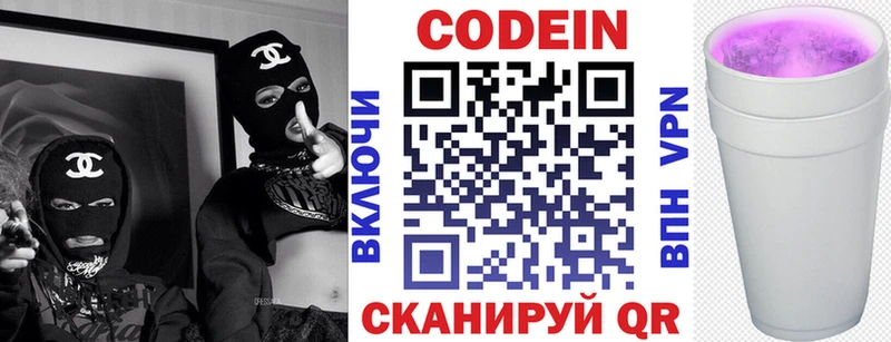 Кодеиновый сироп Lean Purple Drank  Ступино 