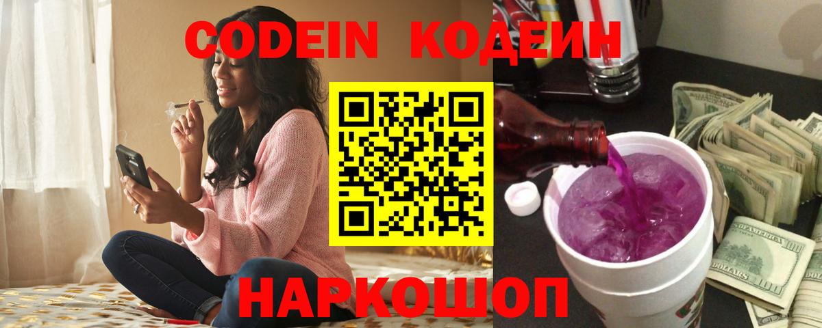 Ступино  Кодеиновый сироп Lean напиток Lean (лин)  Codein Purple Drank  Вход с VPN 