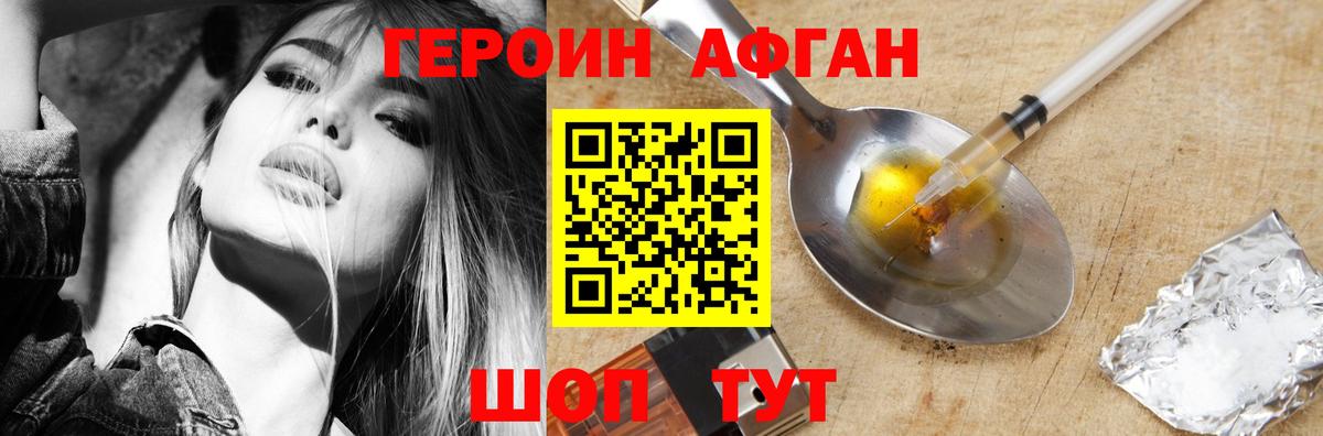 ГЕРОИН VHQ Ступино