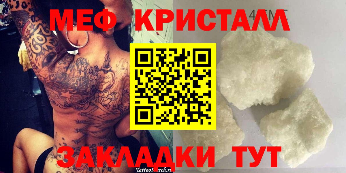 МЕФ кристаллы Ступино