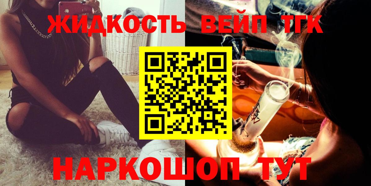 ТГК вейп с тгк Ступино